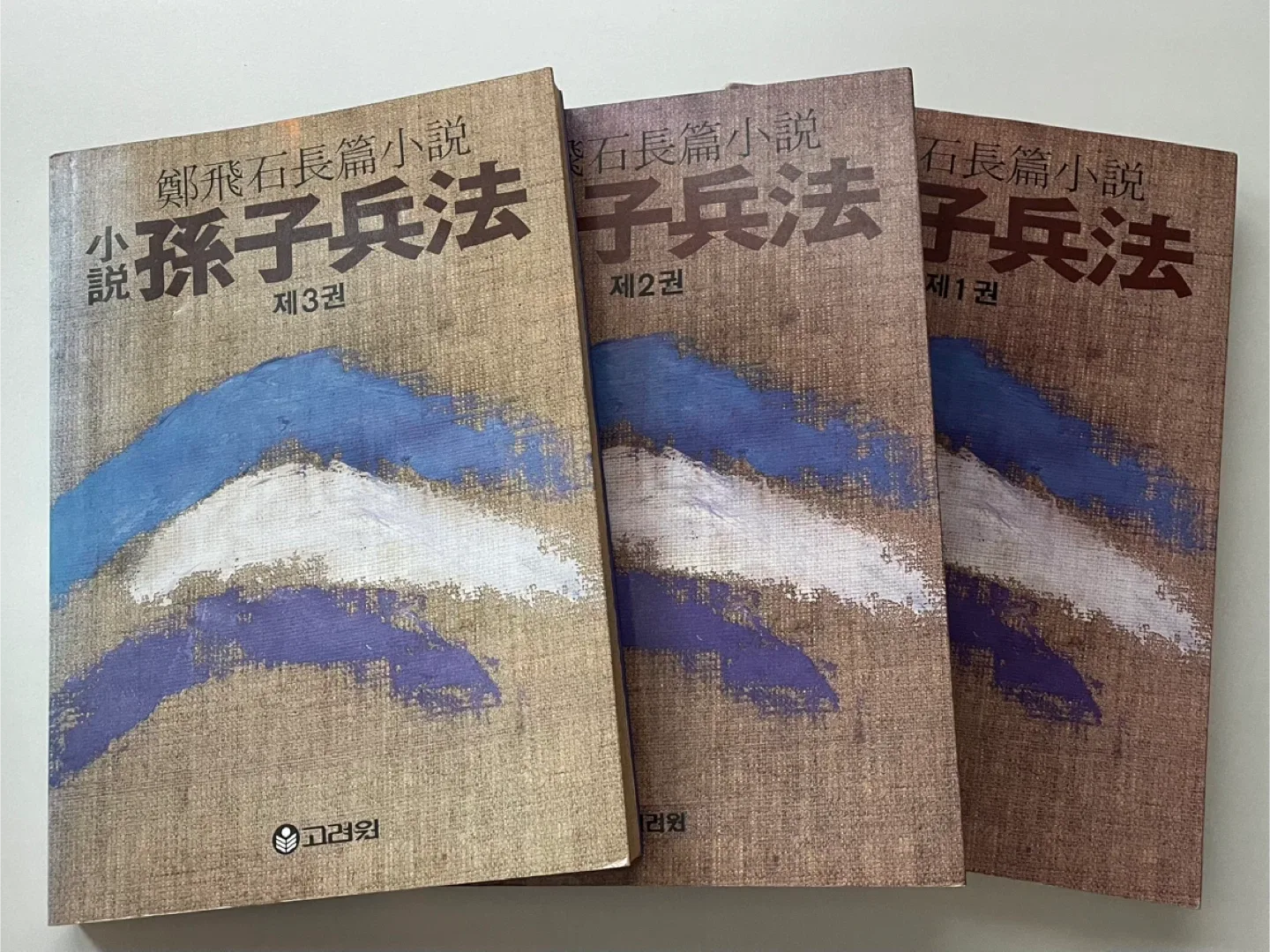 손자병법 중고 책