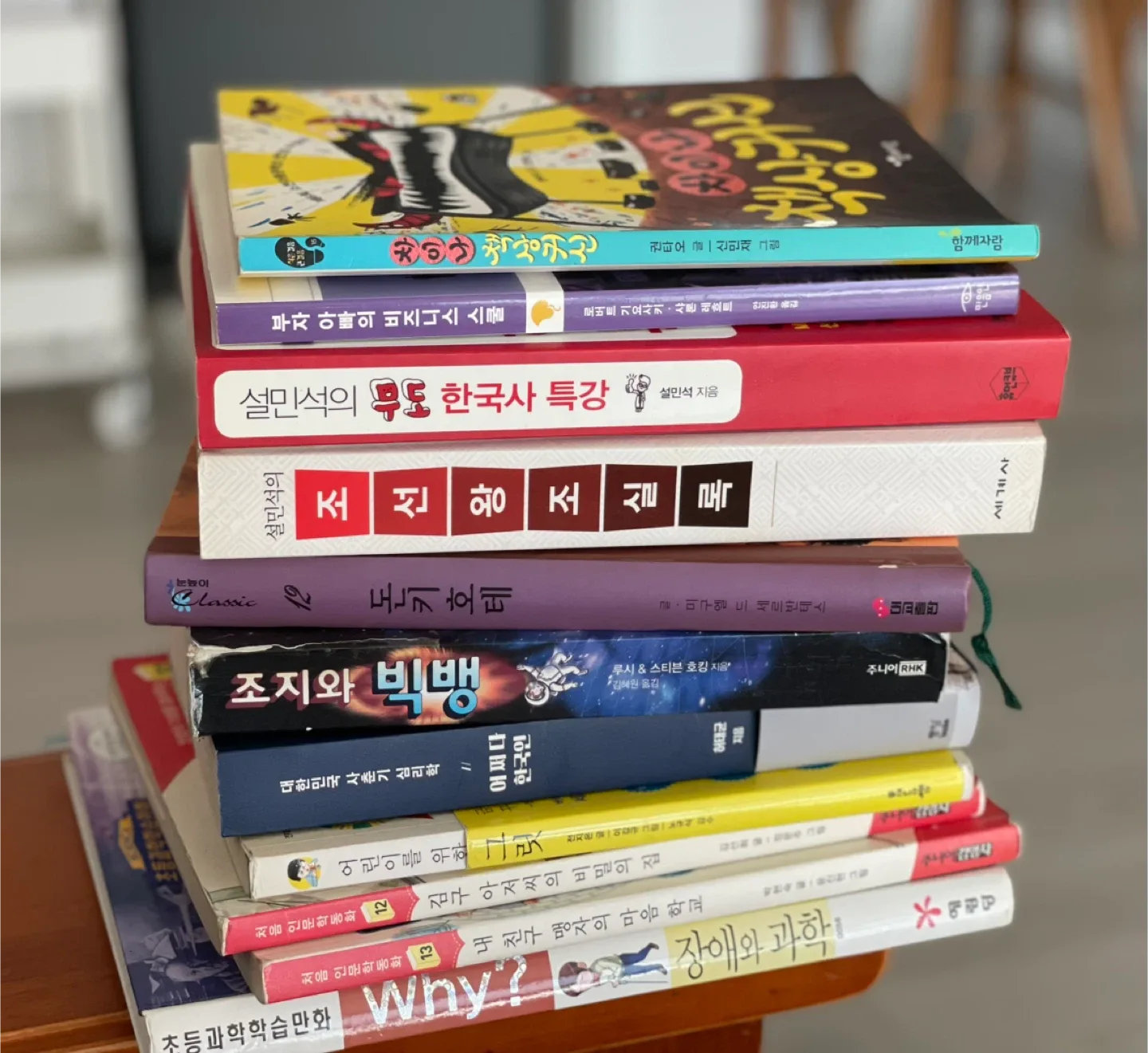 중고 책 일괄 판매 (조지와 빅뱅, Why? 등)