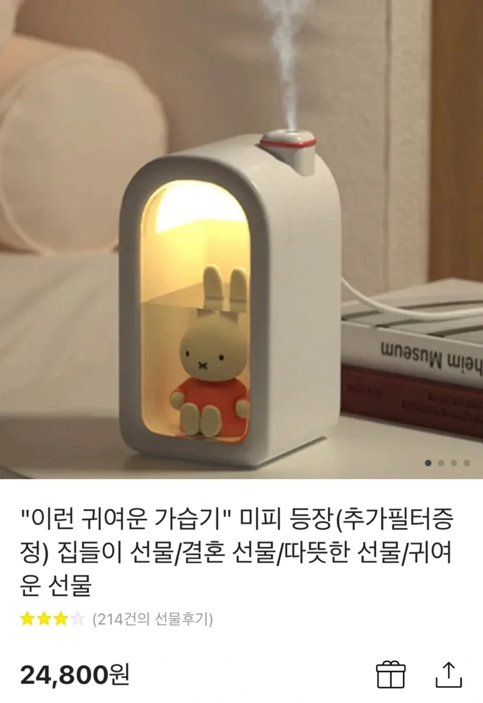 미피 무드등 가습기 (미개봉 새상품)