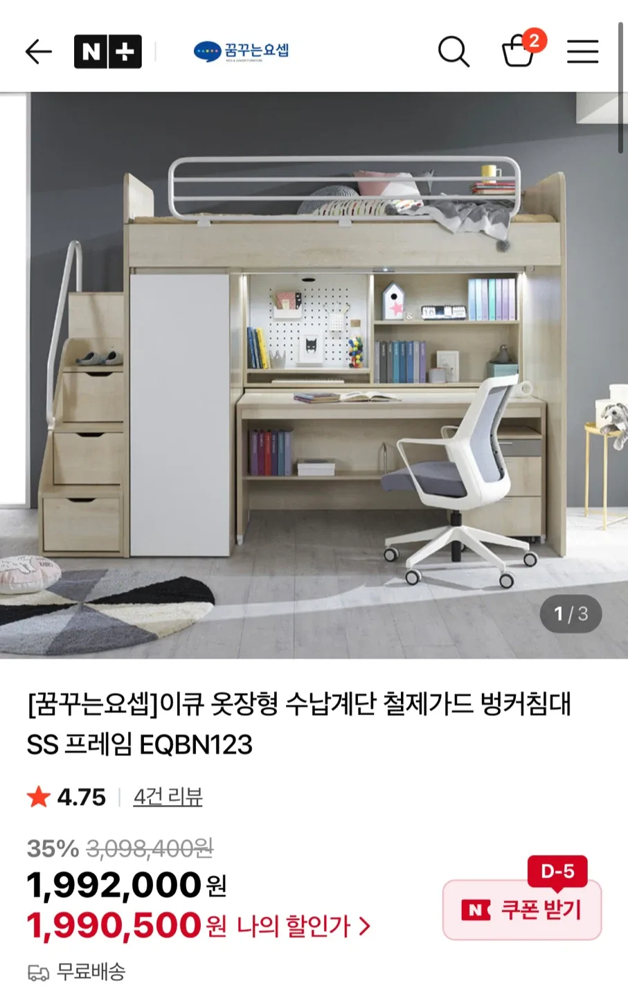 꿈꾸는요셉 이큐 옷장형 수납계단 벙커침대 그레이 중고