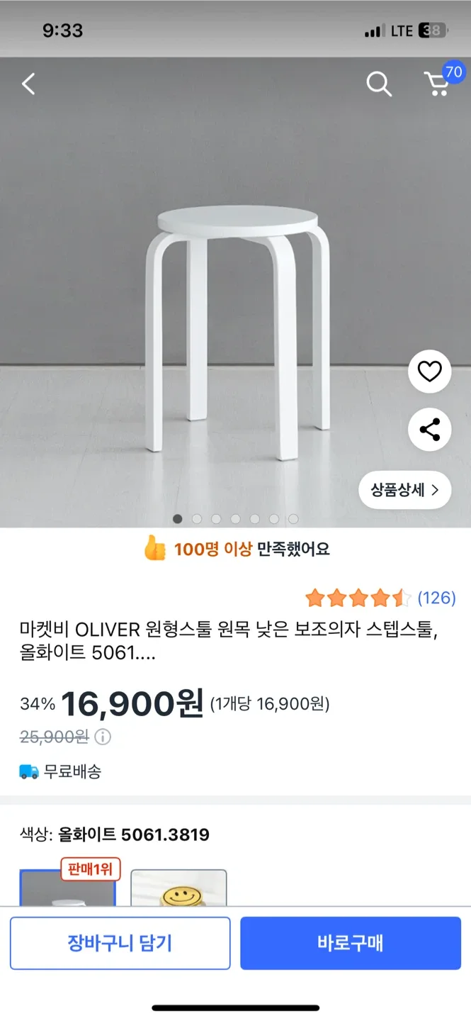 (중고품) 원형 스툴 올화이트