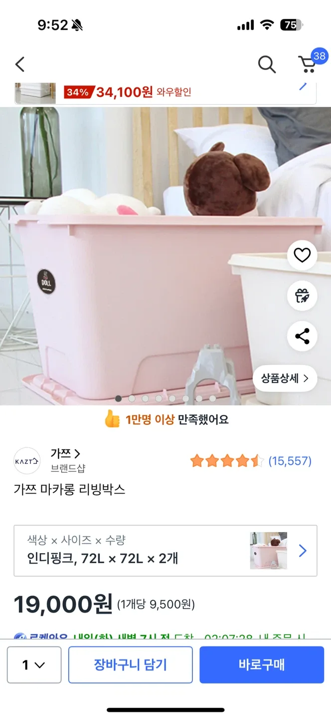 리빙박스 핑크 72L 중고 4박스