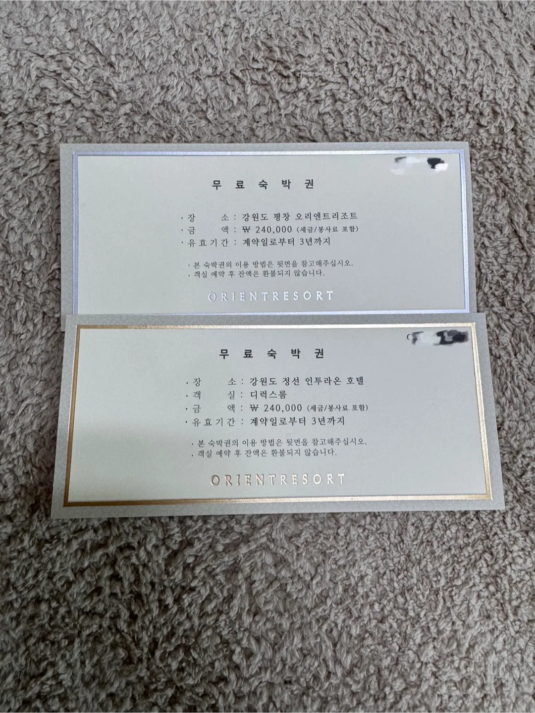 오리엔트리조트 무료 숙박권 2매 (네고가능)