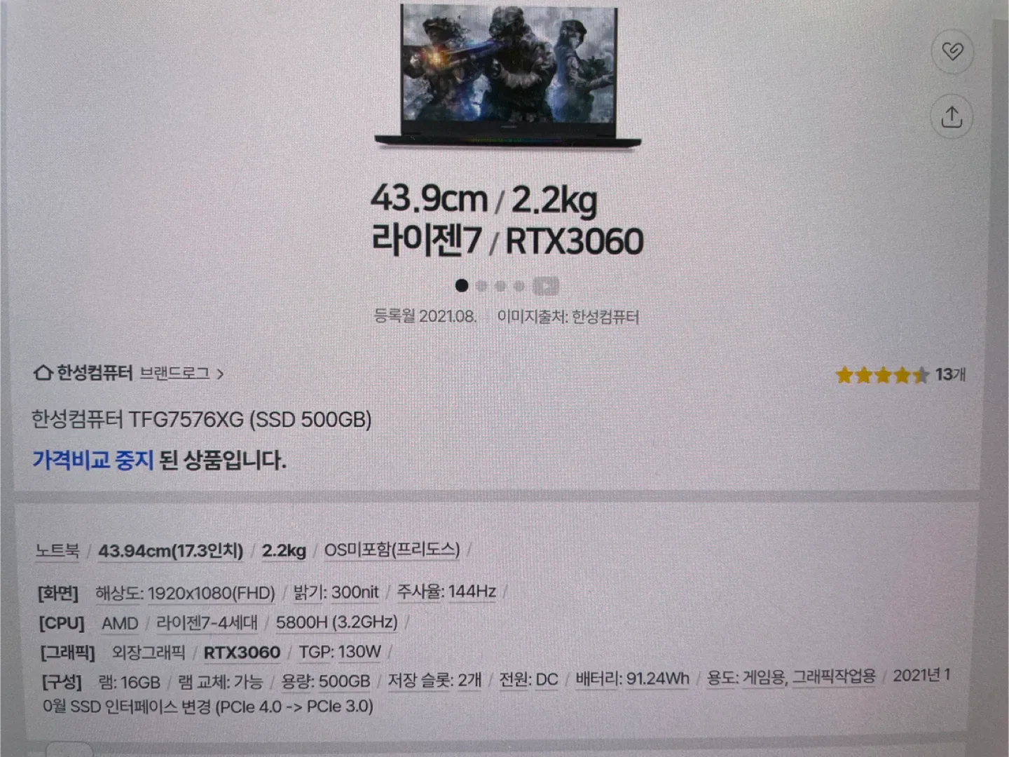 한성컴퓨터 TFG7576XG 게이밍 노트북