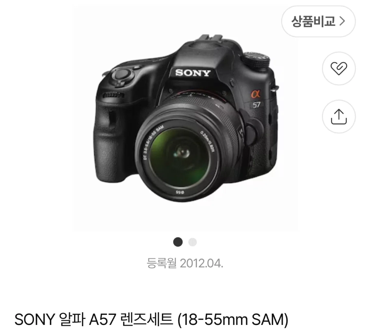 소니 알파 A57 렌즈 세트 (18-55mm SAM) 판매