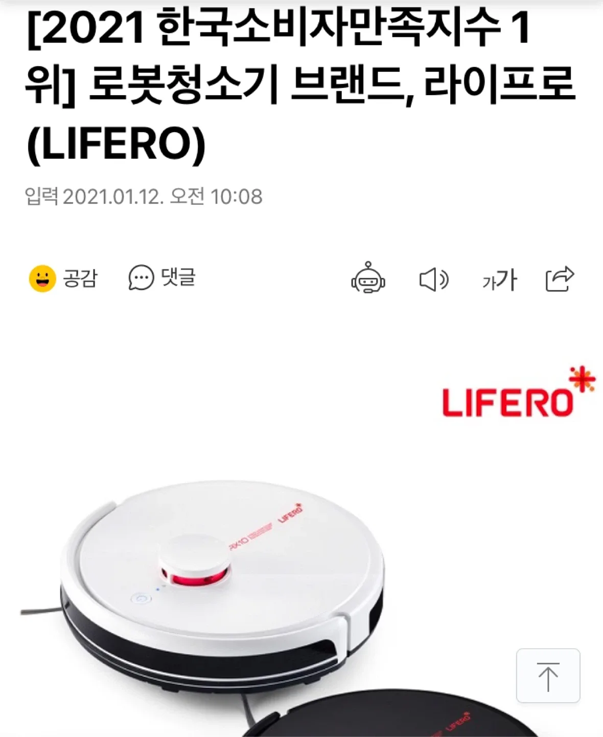 [풀키트 보유] 라이프로 RX9 로봇청소기 (상태좋음, 사용기간 짧음,부속품 다있음)