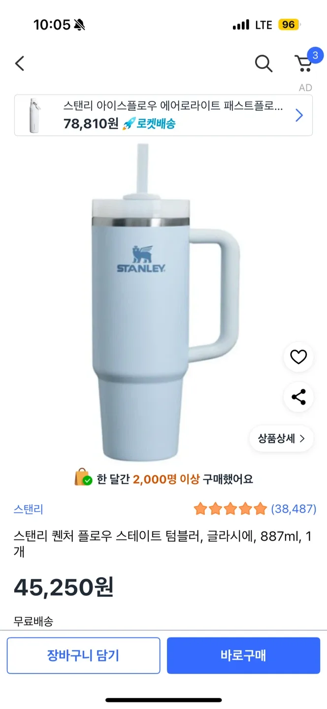 스탠리 퀜처 텀블러 887ml 글라시에 새상품