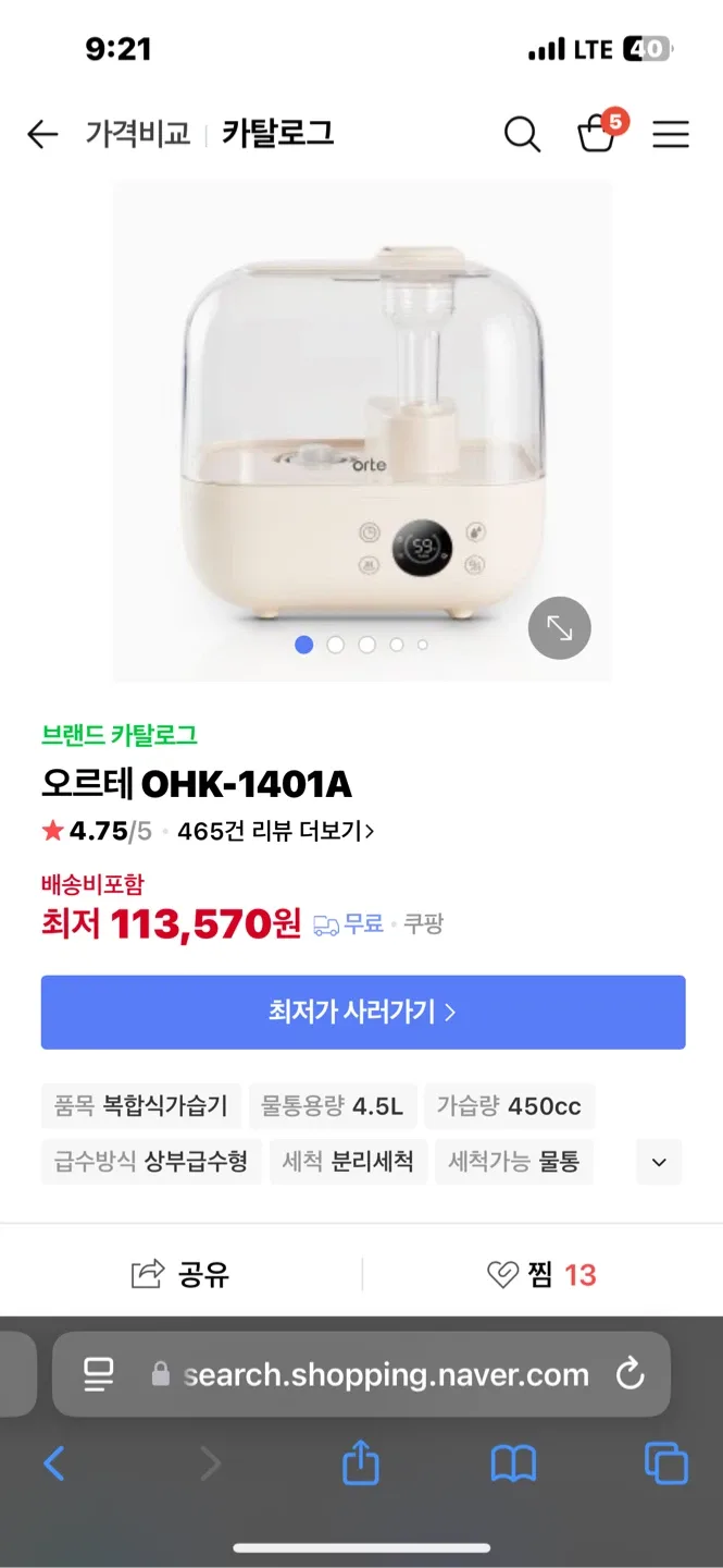 새제품 오르테 초음파 가습기 4.5L