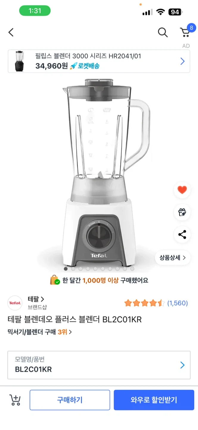 테팔 블렌데오 플러스 블렌더 BL2C01KR