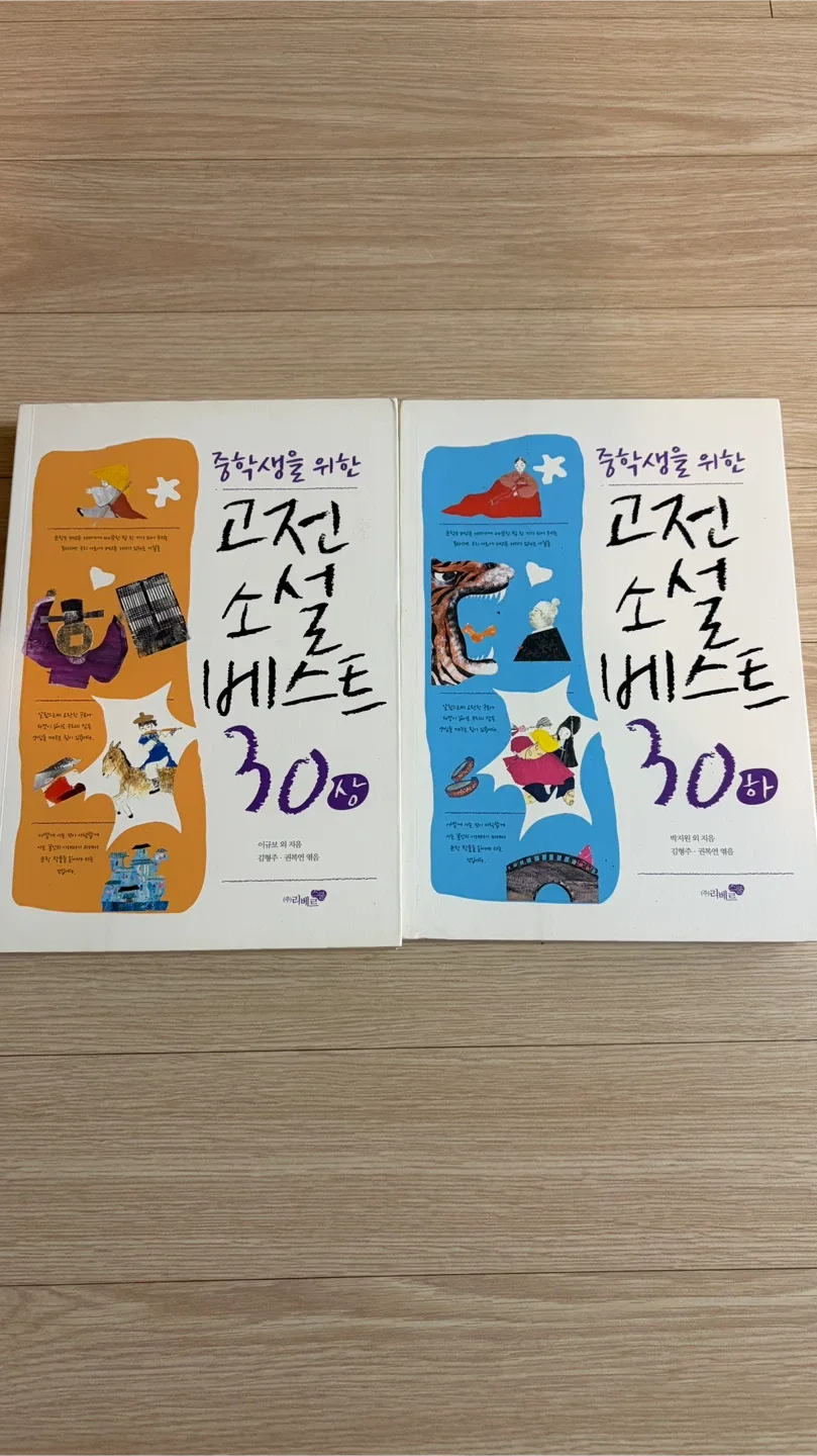 중고등학생 고전소설 베스트 30 상/하 세트