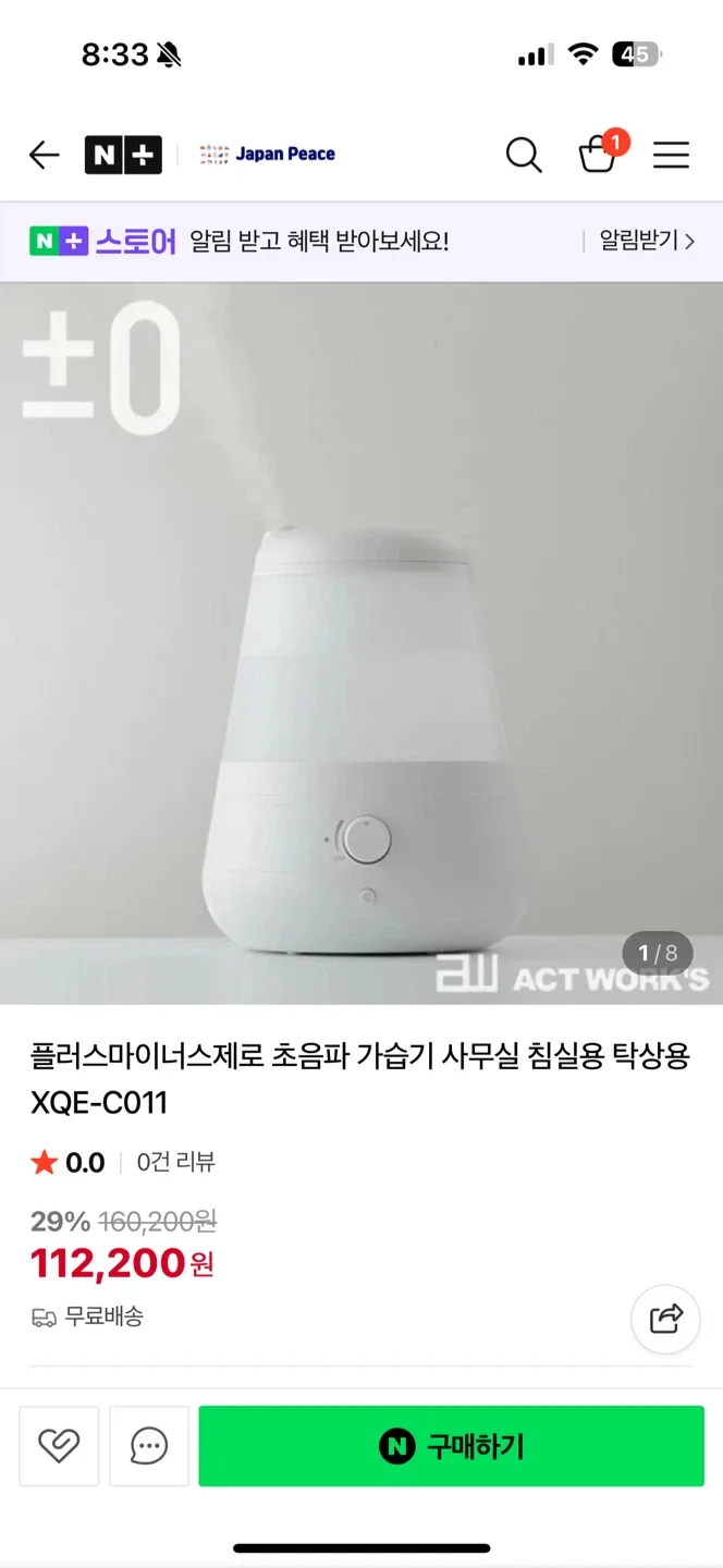 플러스마이너스제로 초음파 가습기 새상품