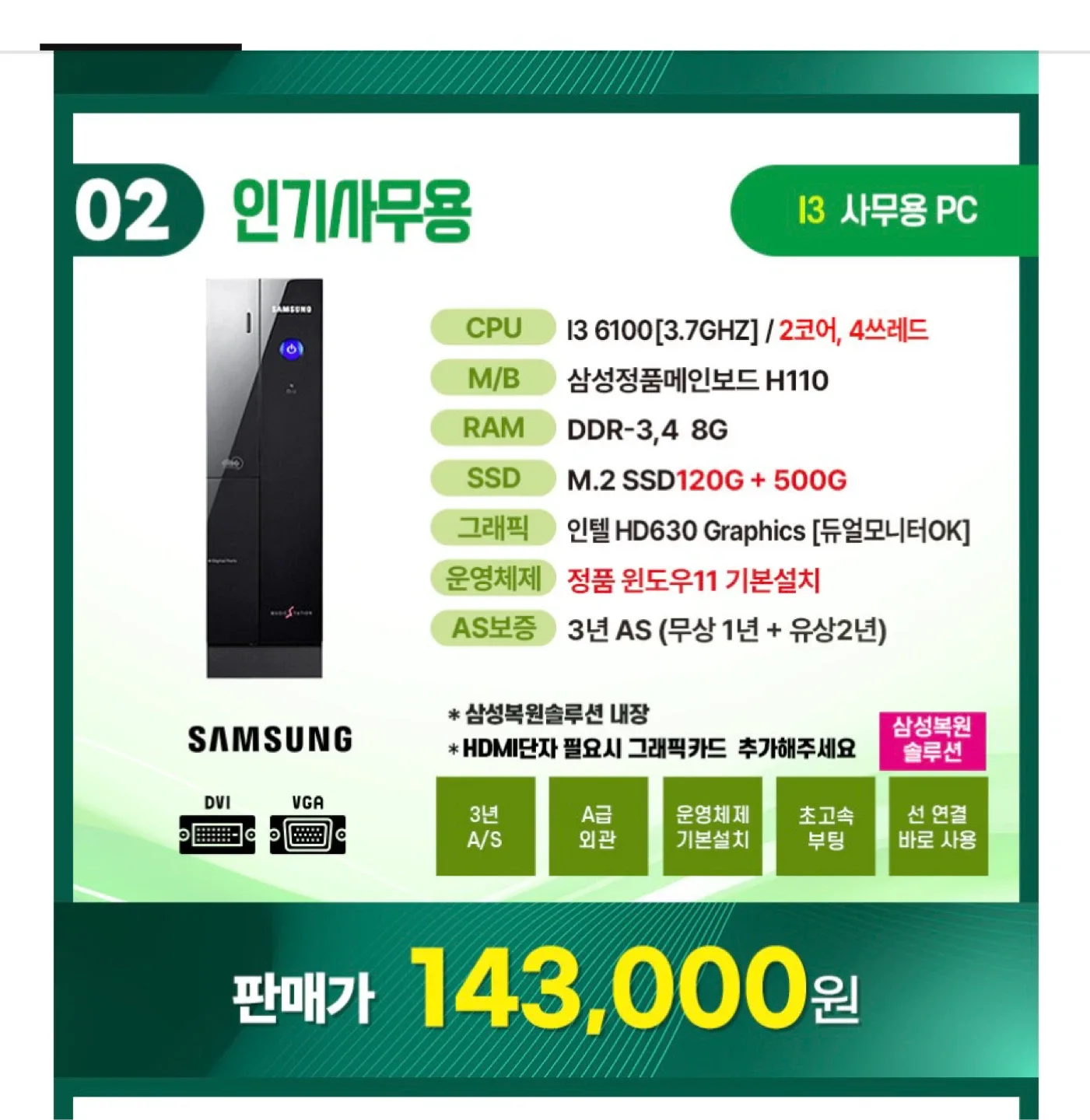 삼성 i3 6100 데스크탑 팝니다(중고)