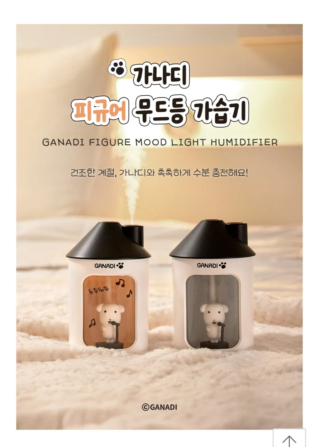 가나디 무드등 가습기 (새상품/선물용가능)