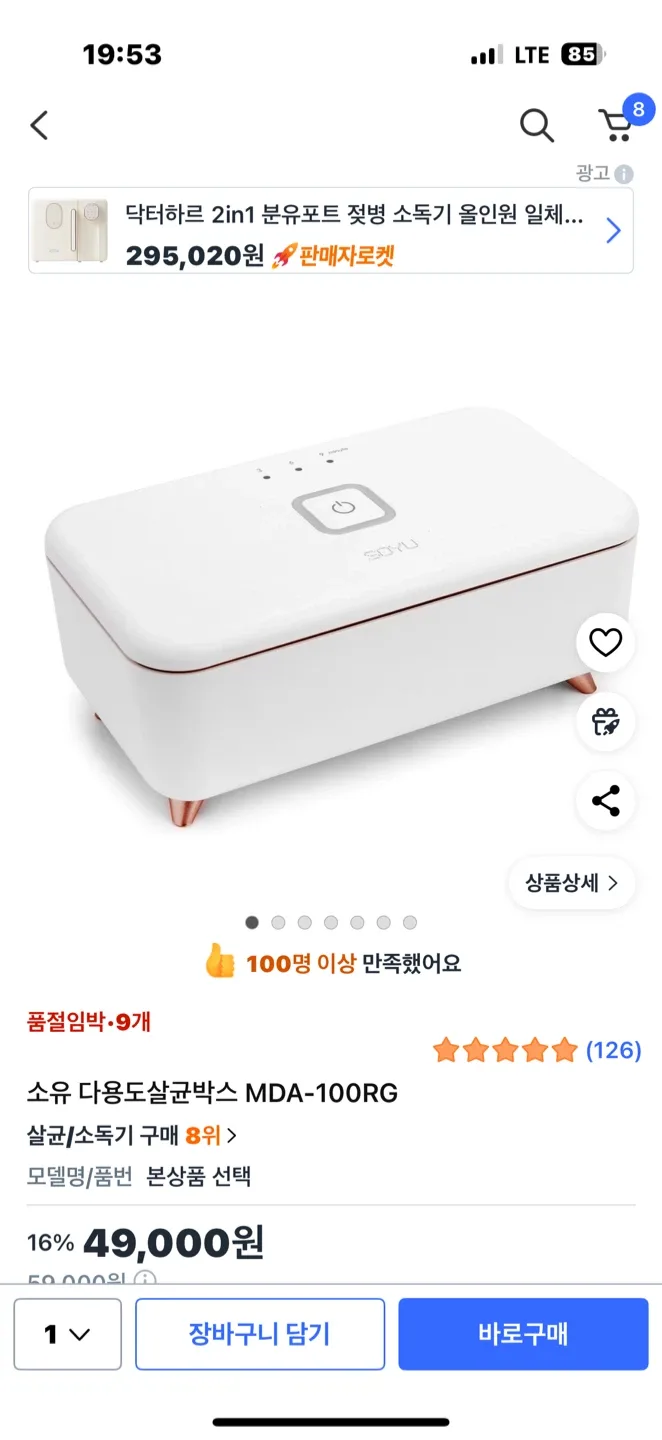 소유 UVC LED 다용도 살균 박스(새상품)