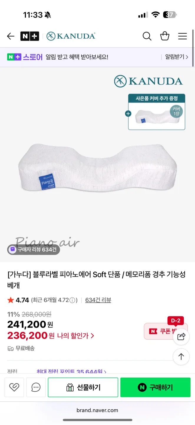 카누다 블루라벨 피아노 에어 베개