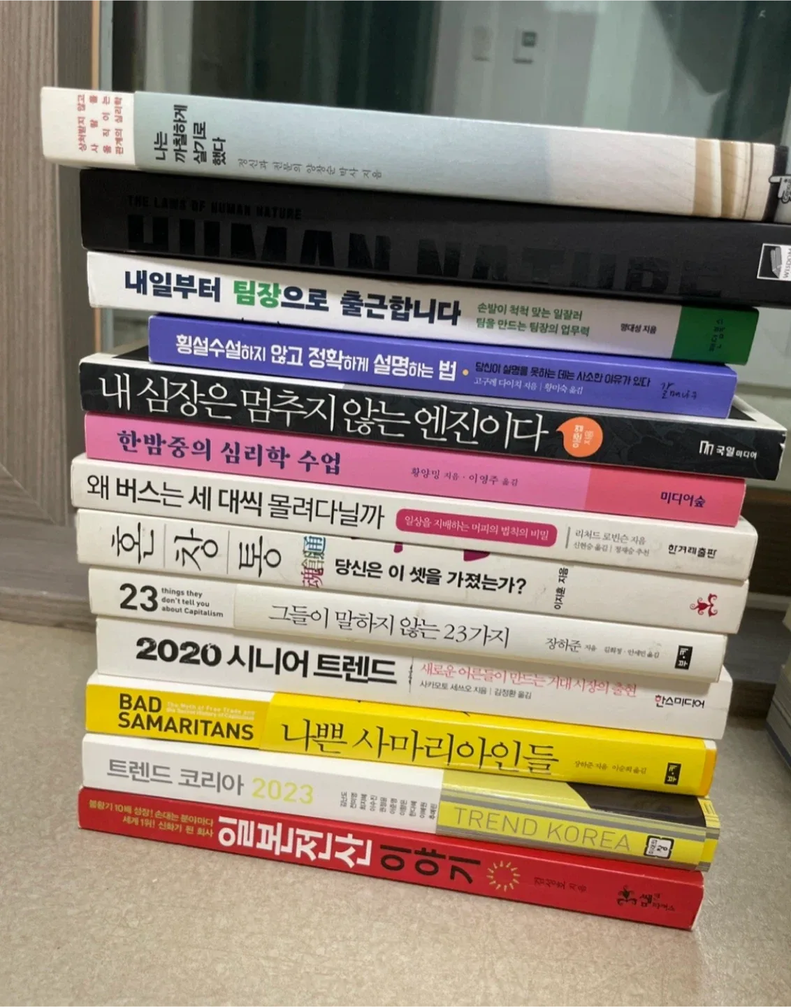 중고 도서 모음 (경제 경영, 자기계발)