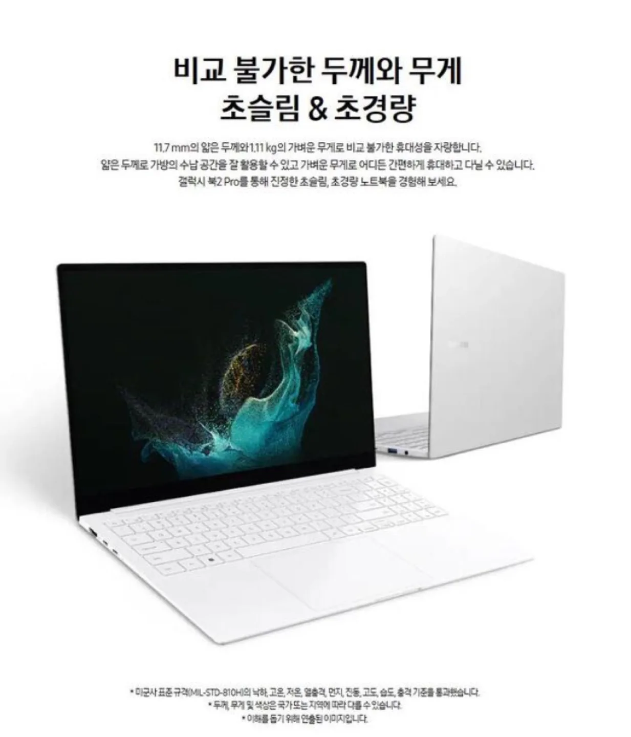 삼성 15.6인치 슬림,경량 노트북 i7-13세대/32GB 단순 확인품