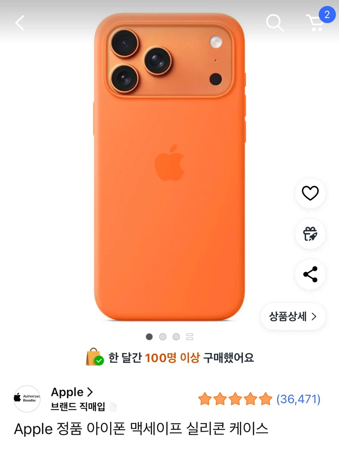 아이폰 17 프로맥스 정품 오렌지 실리콘 케이스