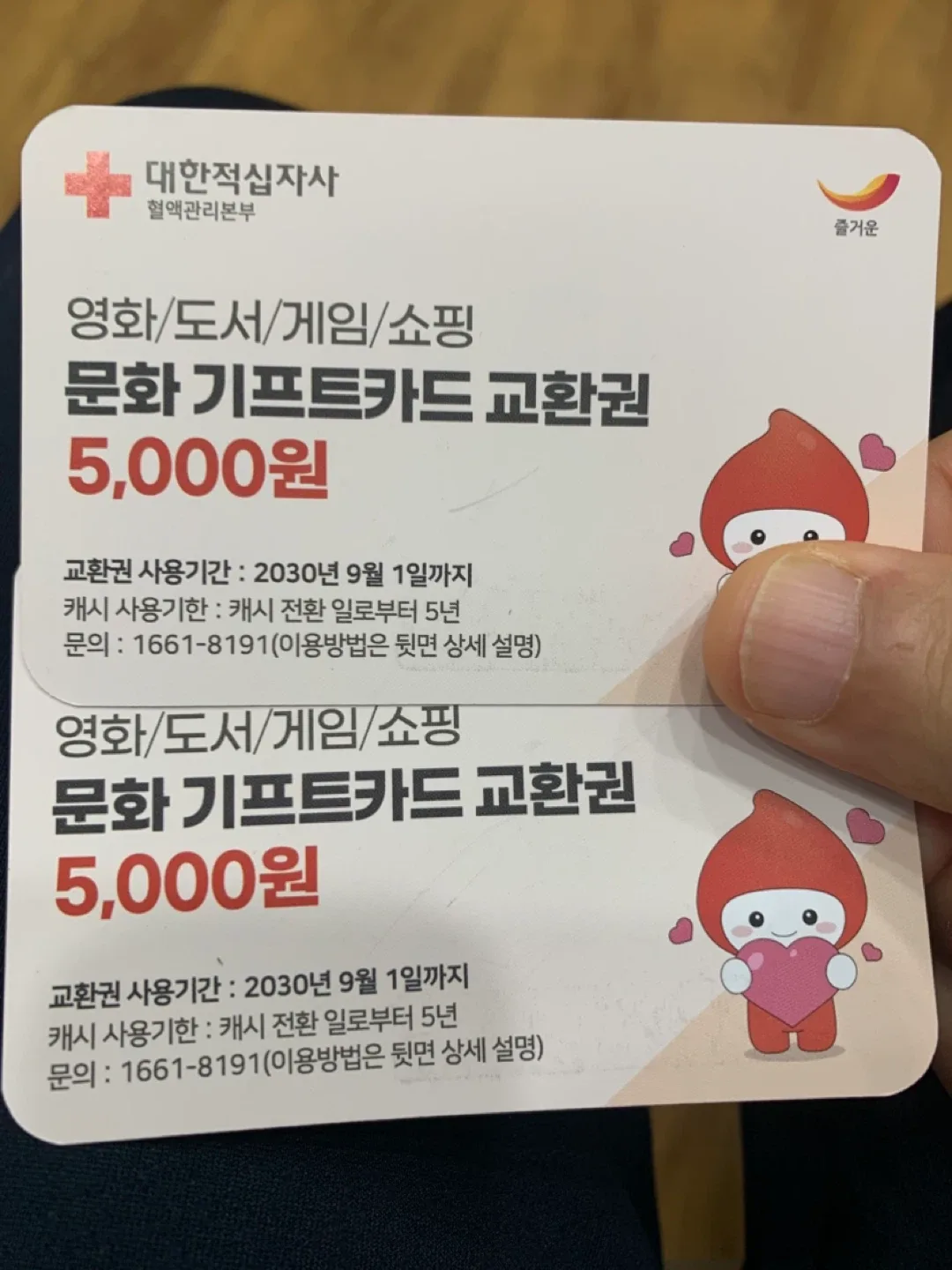 헌혈 문화상품권 교환권 5천원권 팜니다