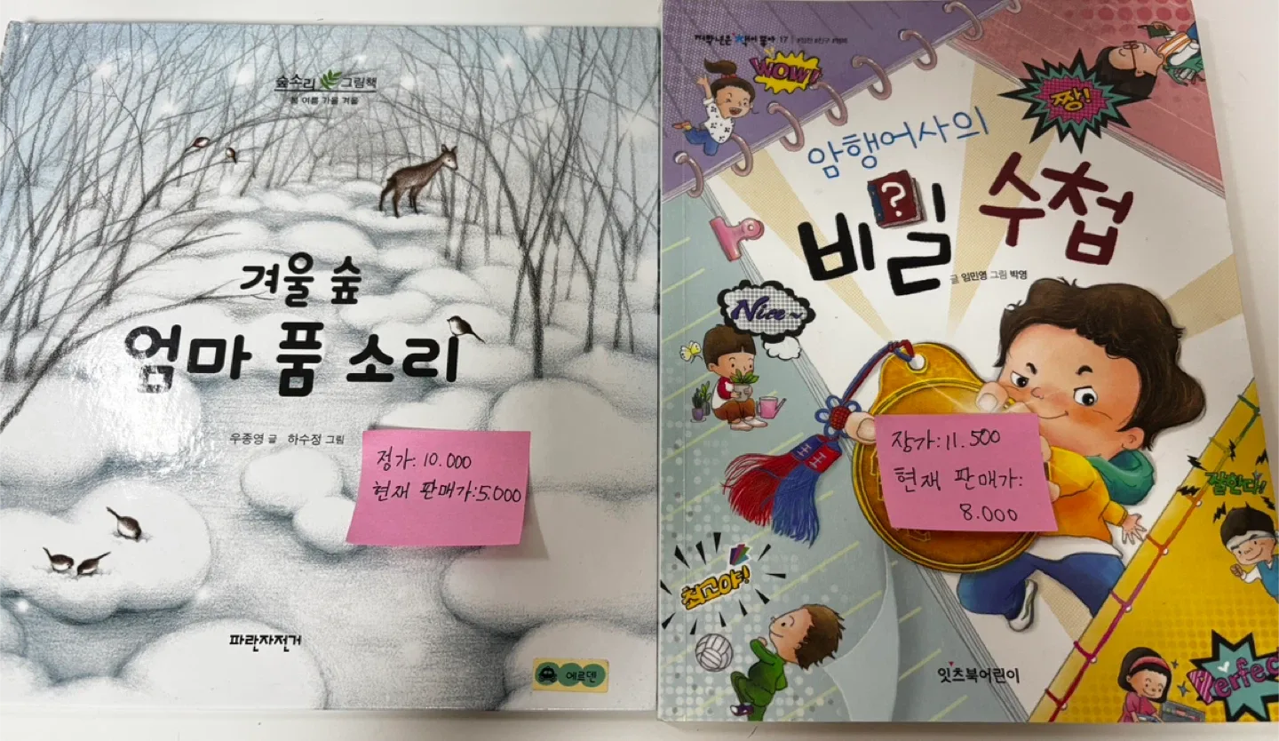 아동 중고 도서 모음