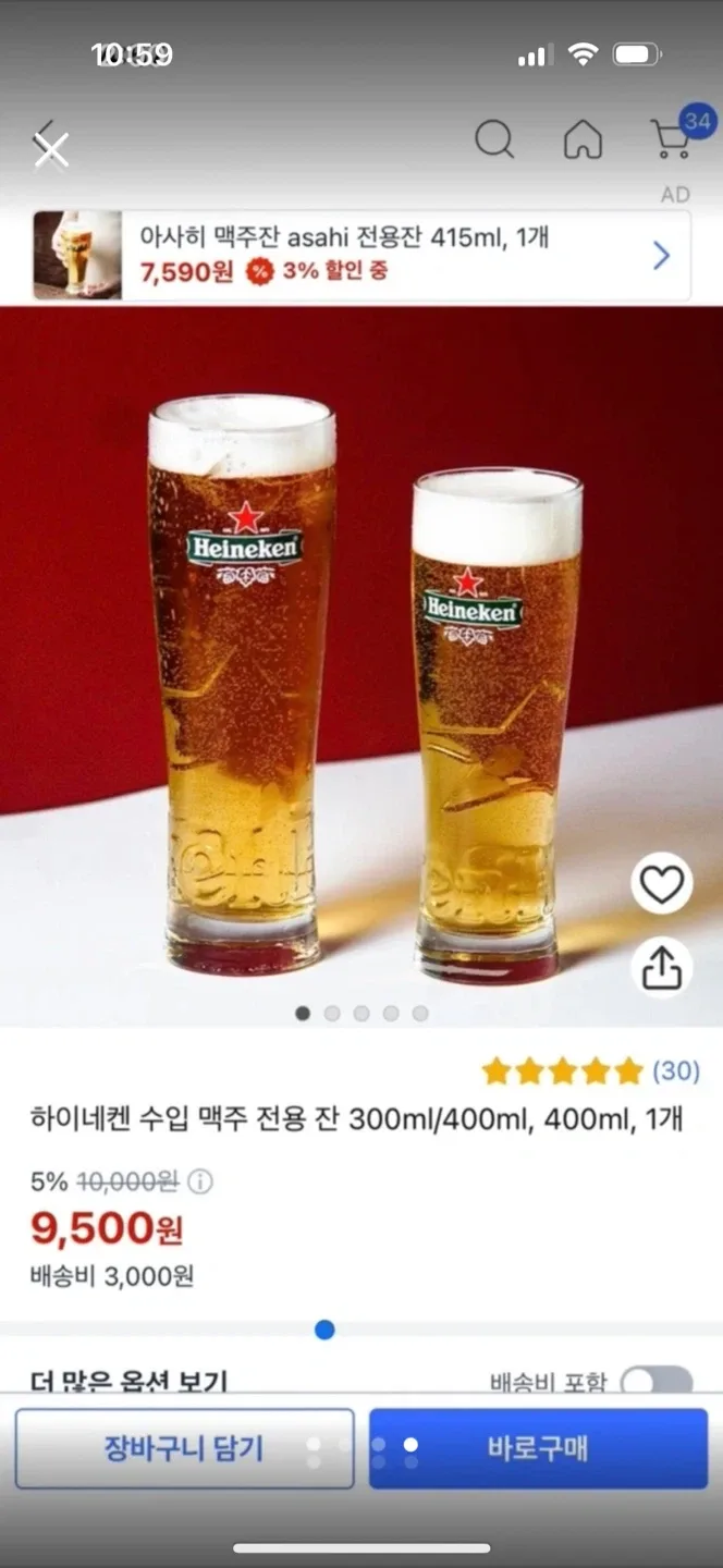 하이네켄 서머스비 볼라스트 코젤  파울라너 맥주잔