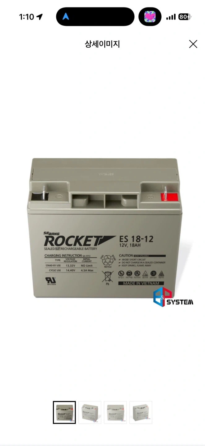 세방전지 ROCKET ES 18-12 배터리 | 디지털기기 | 당근 중고거래