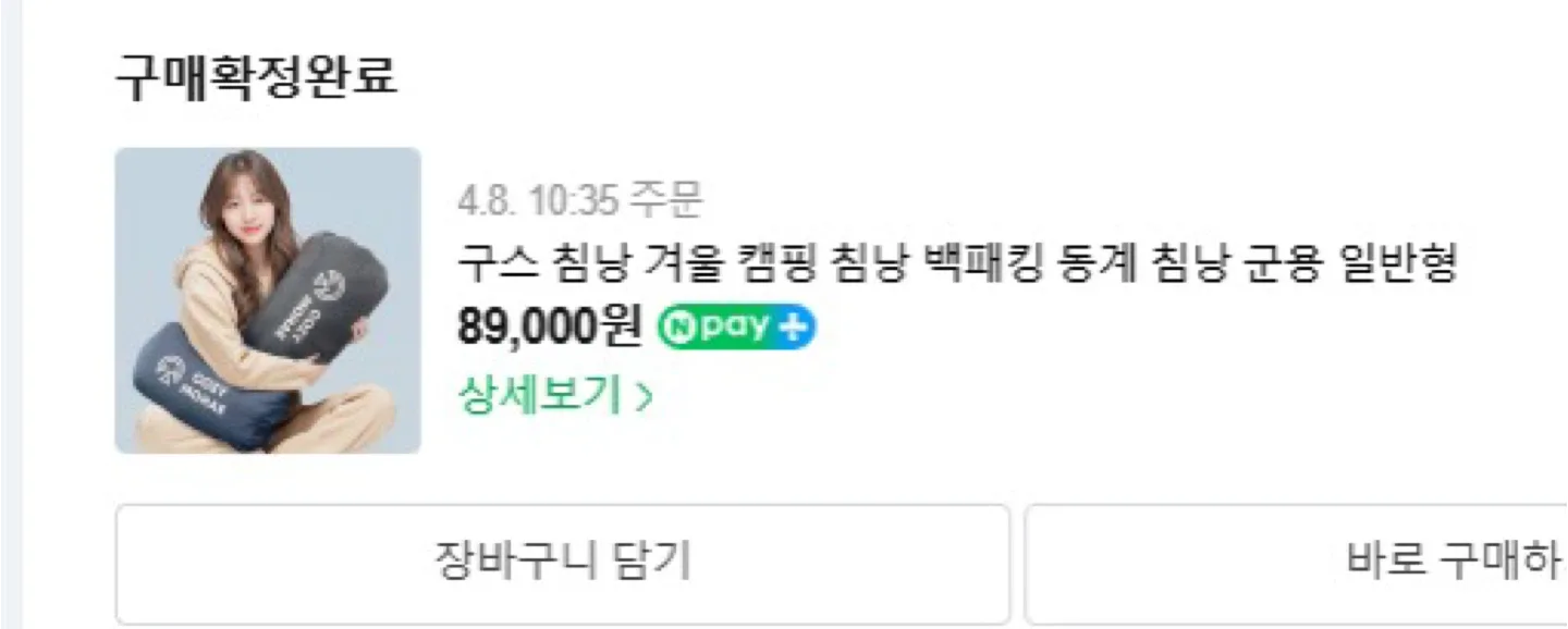 코지모해 겨울 구스침낭