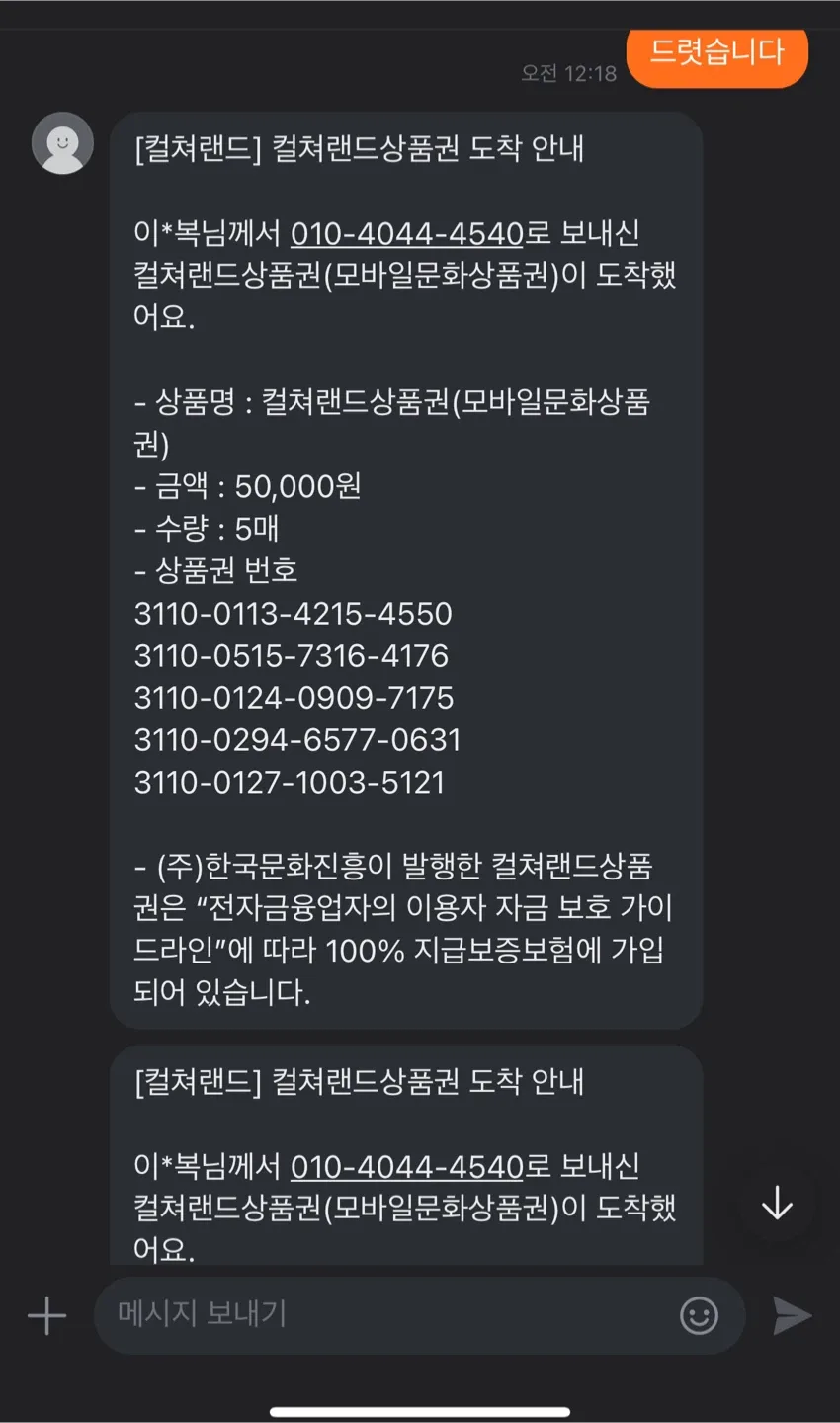 컬쳐랜드 문상 문화상품권 삽니다 내역 많아요