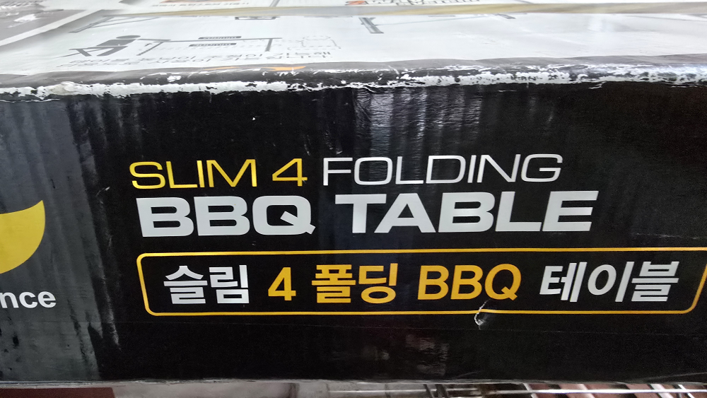 코베아 슬림 4 폴딩 BBQ 테이블 | 스포츠/레저 | 당근 중고거래