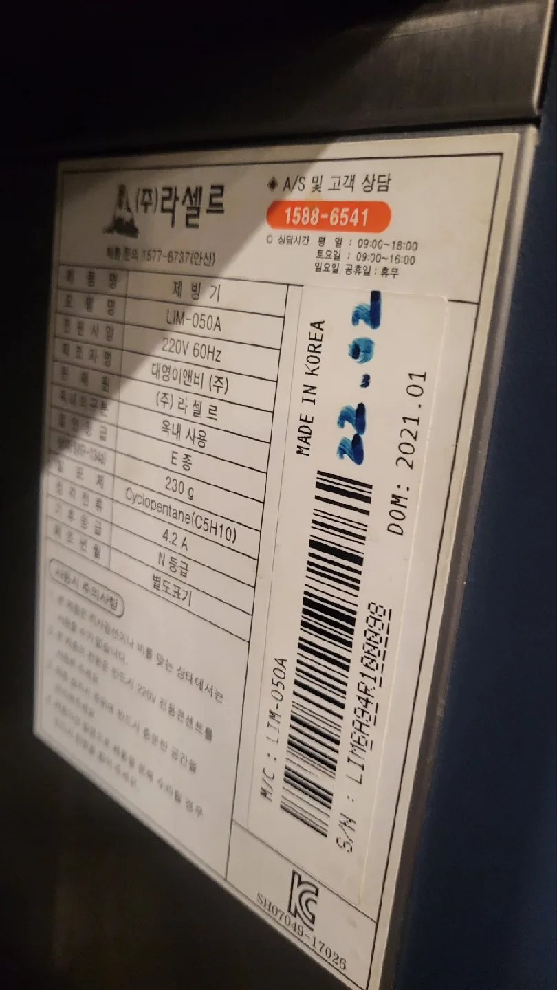 라셀르 제빙기 LIM-050A 중고 판매합니다.