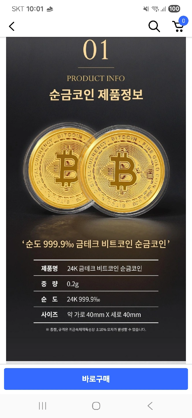 24K 금 비트코인 코인 중량판매 아닙니다 | 기타 중고물품 | 당근 중고거래