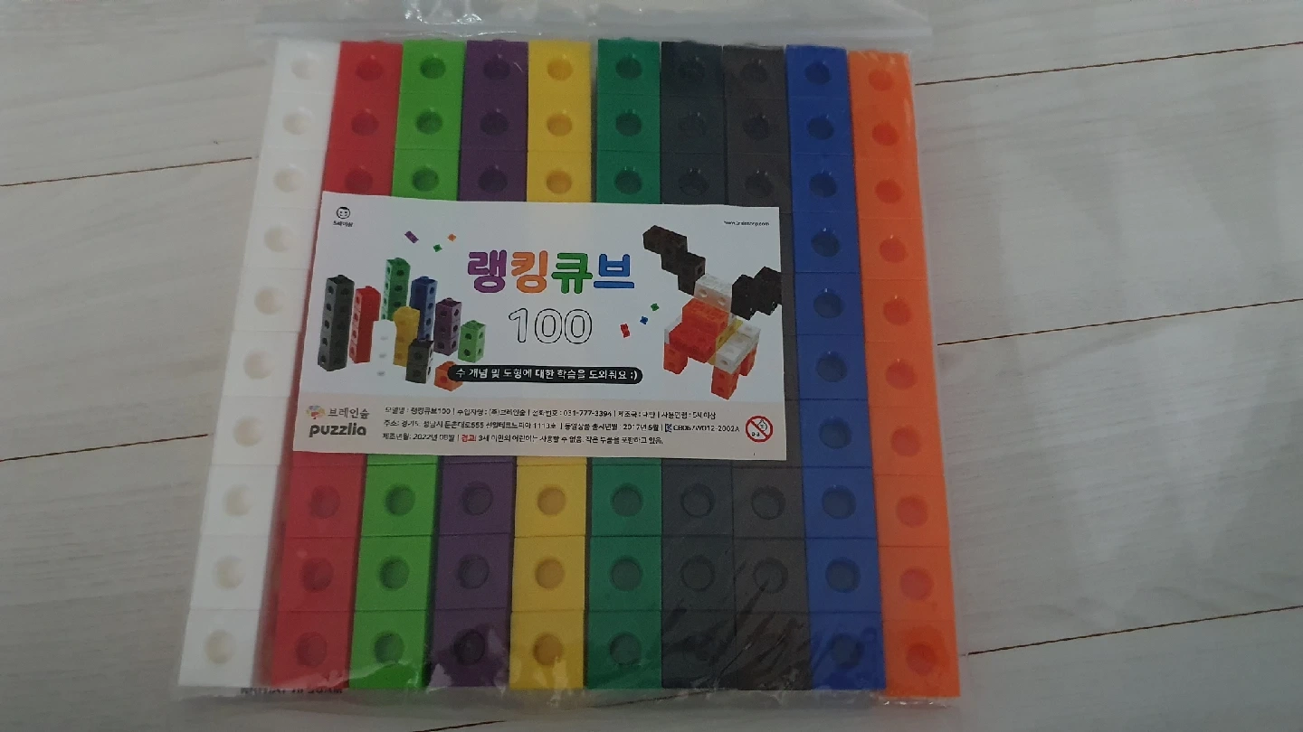 푸젤리아 랭킹큐브 100 새상품 | 유아동 | 당근 중고거래