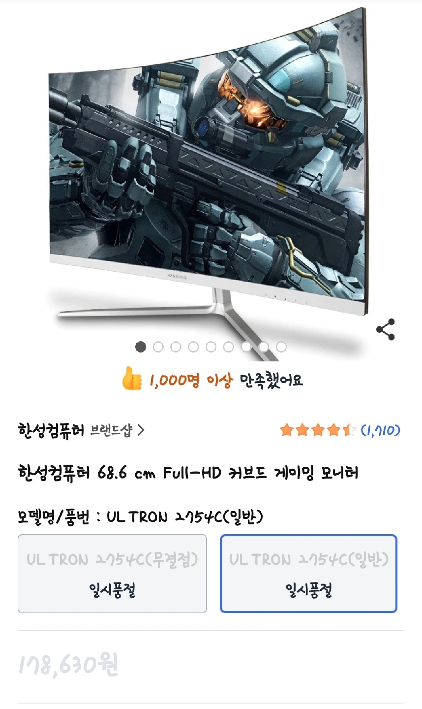 한성 울트론 2754C 커브드 모니터 | 디지털기기 | 당근 중고거래