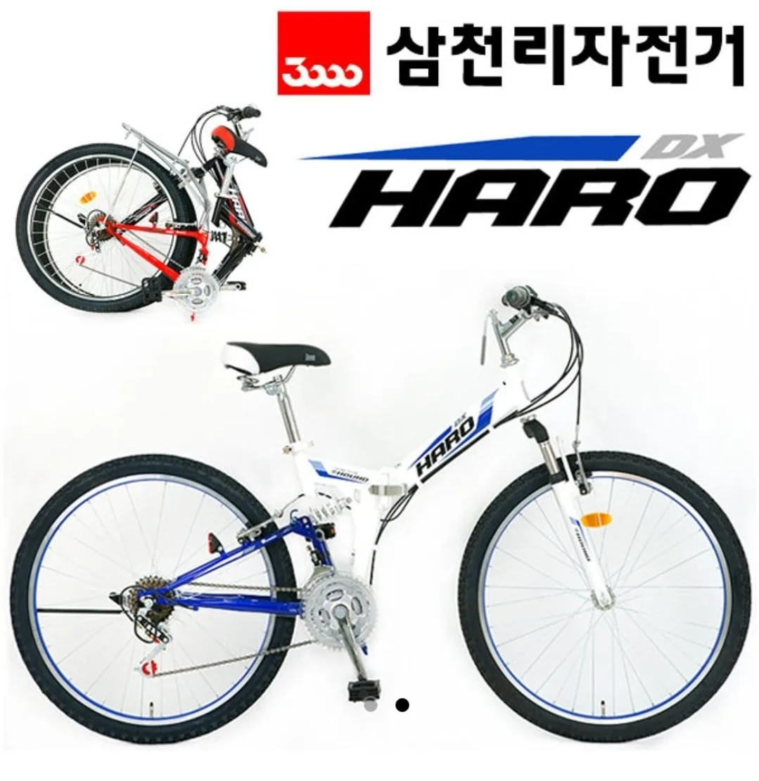 삼천리 HARO DX 26인치 접이식 자전거 색상 하로DX26 화이트(짐판 +흙받이부착)