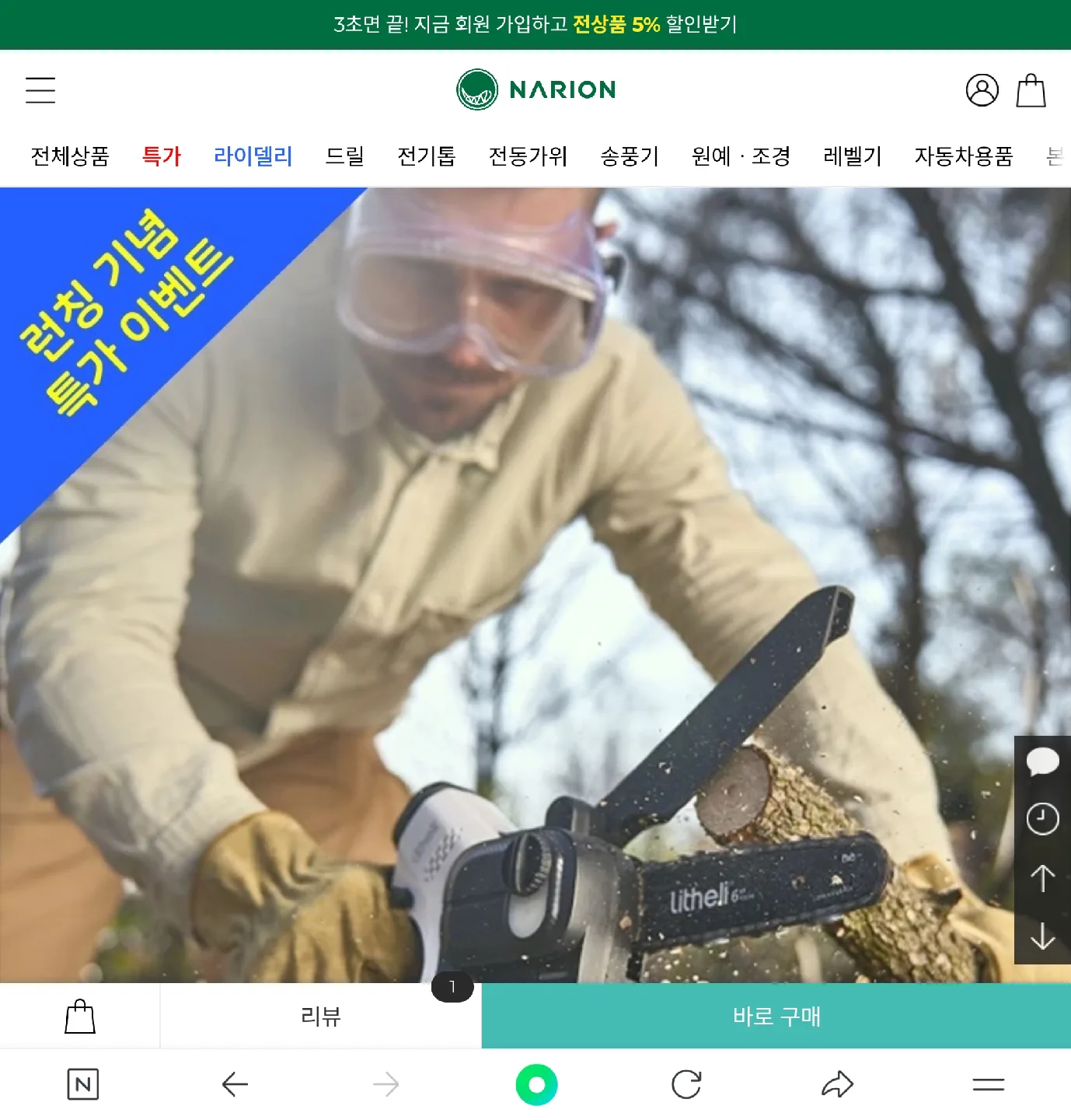 라이델리 U20 6인치 미니 체인톱