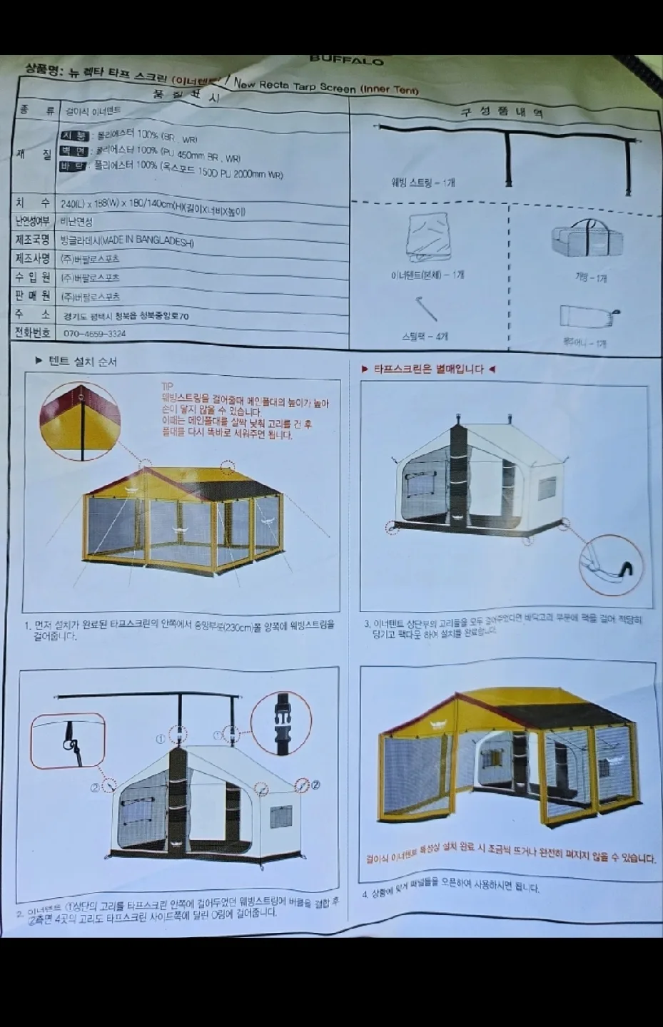 버팔로 타프 스크린+이너 포함