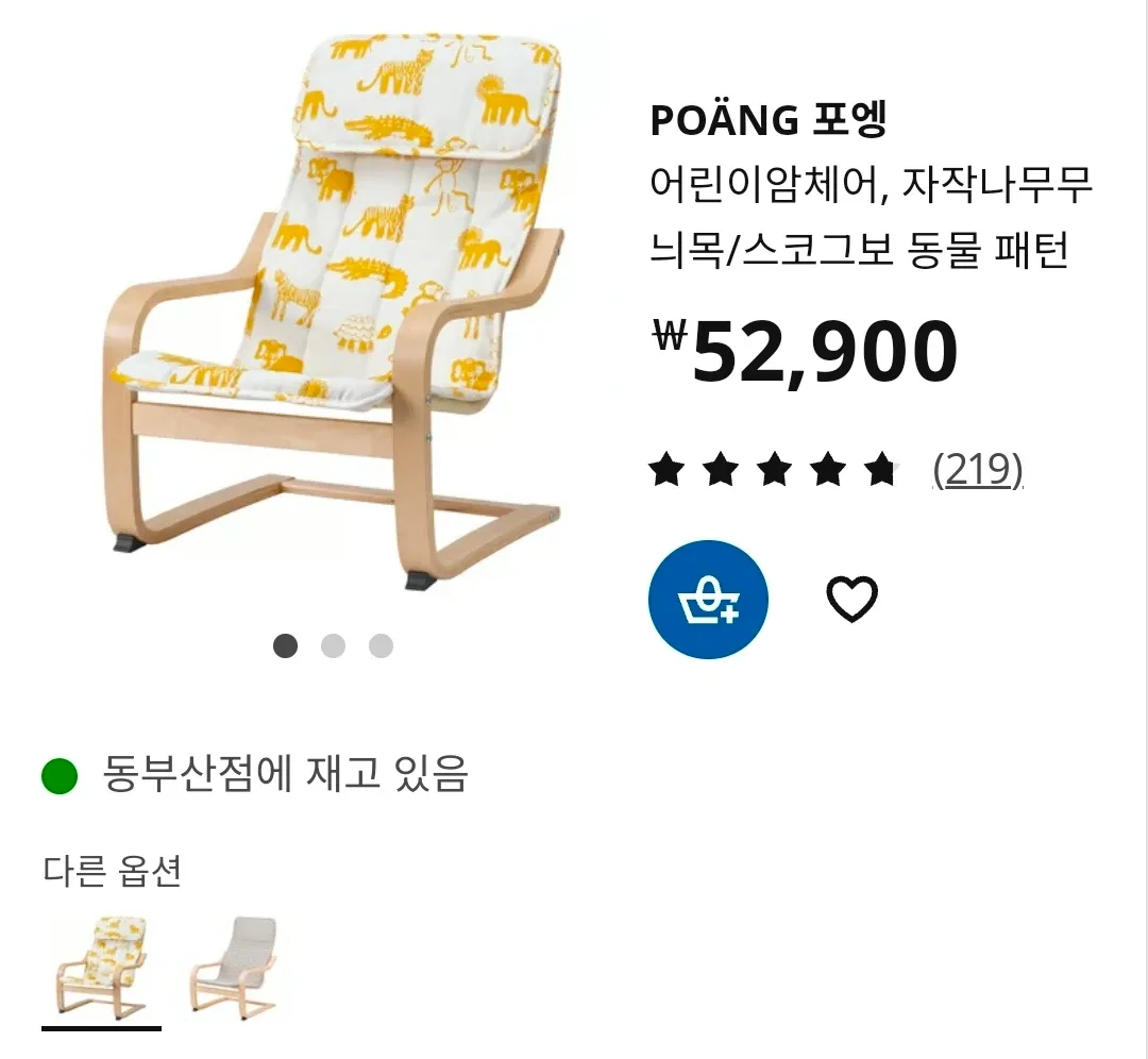 이케아 포엥 어린이 암체어(의자)