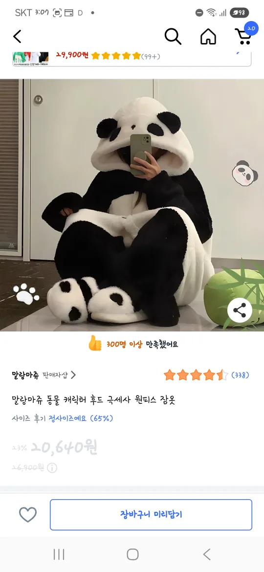 말랑마쥬 판다 잠옷 원피스