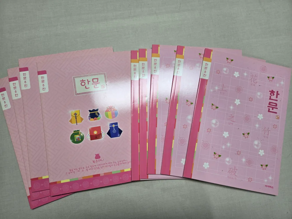 한문 8칸 학습 교재
