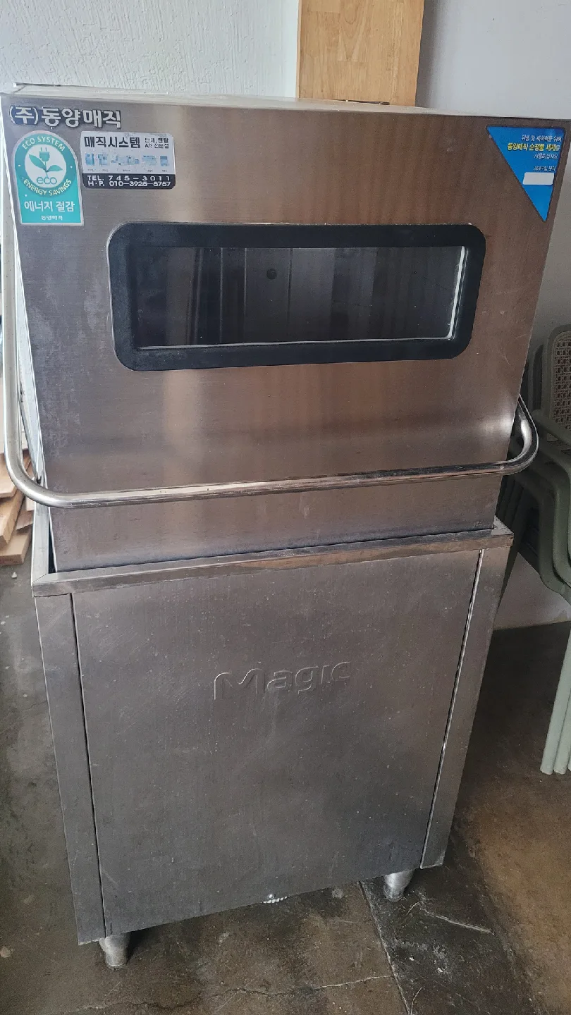 동양매직 업소용 식기세척기