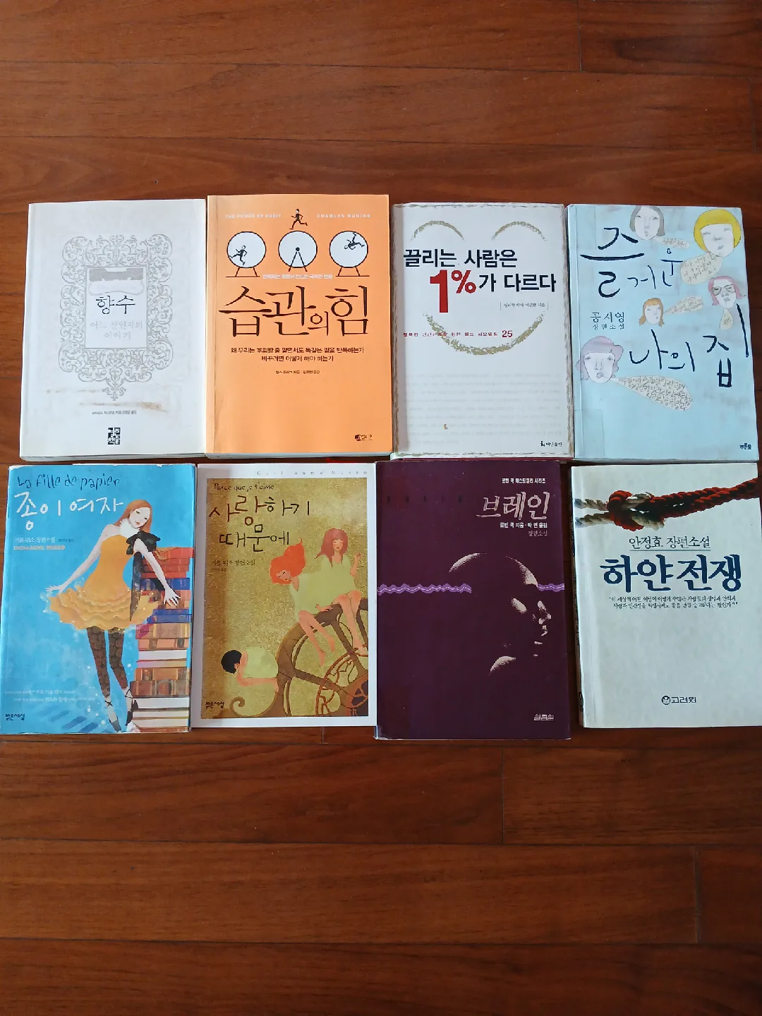 다양한 중고 도서 8권 일괄 판매