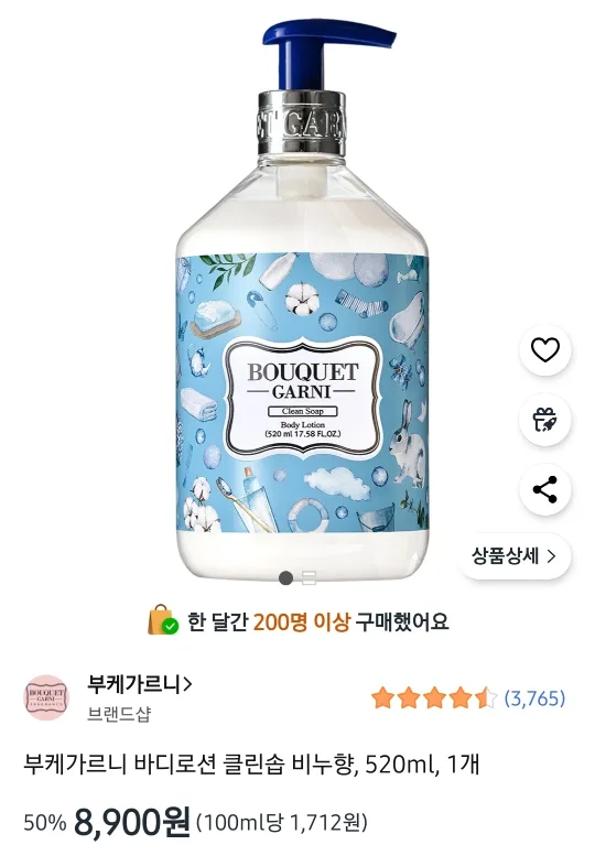 (새상품)부케가르니 바디로션 클린솝 520ml
