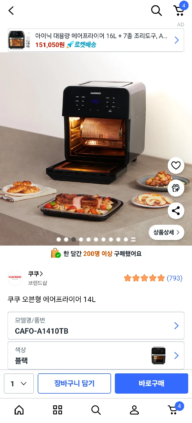 쿠쿠 오븐형 에어프라이어 14L 블랙 / 중고