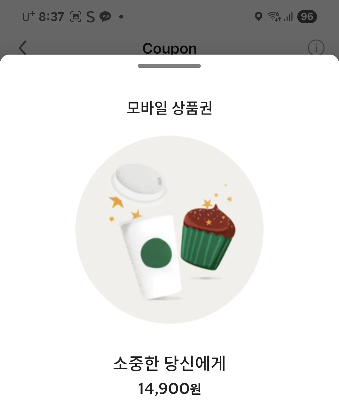 스타벅스 14900원 모바일 상품권