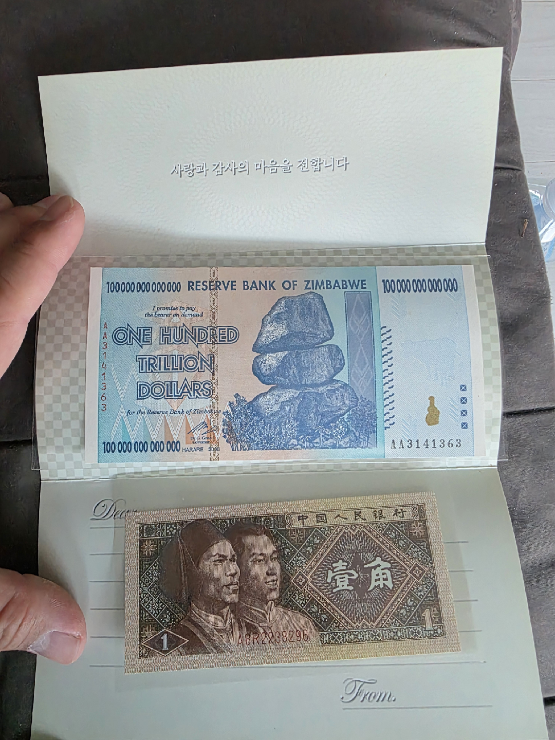 짐바브웨 100조 달러 & 중국 인민폐 1角