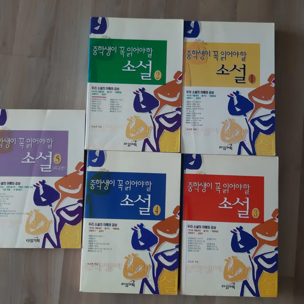 중고등학생 필독 소설 1~5권 세트