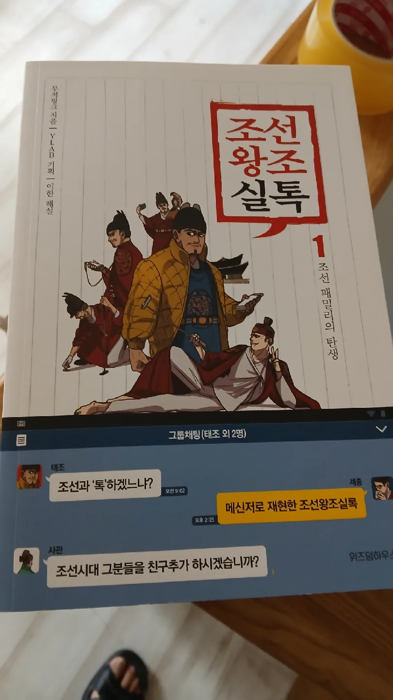 조선왕조실톡 전7권 (중고도서)