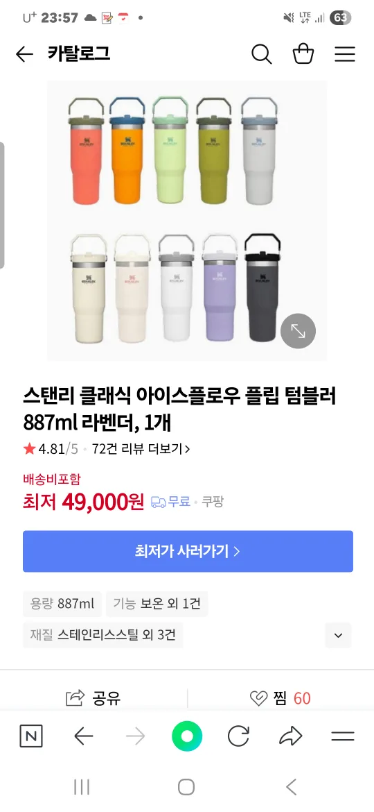 스탠리 아이스플로우 플립 텀블러 887ml 새제품
