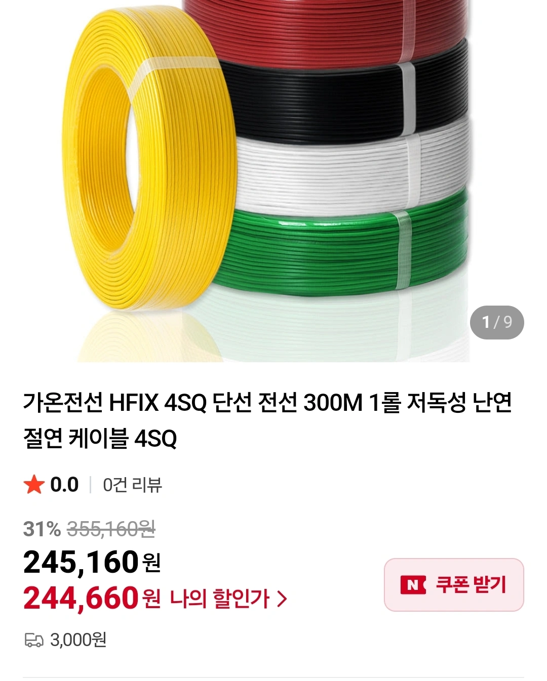 가온전선 4mm 전선HFIX 300m 전기공사공구 | 가구/인테리어 | 당근 중고거래