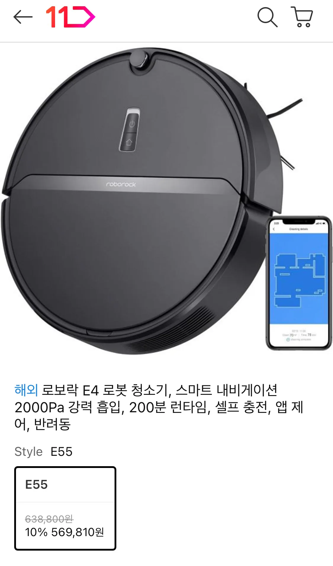 로보락 E4 로봇 청소기 중고